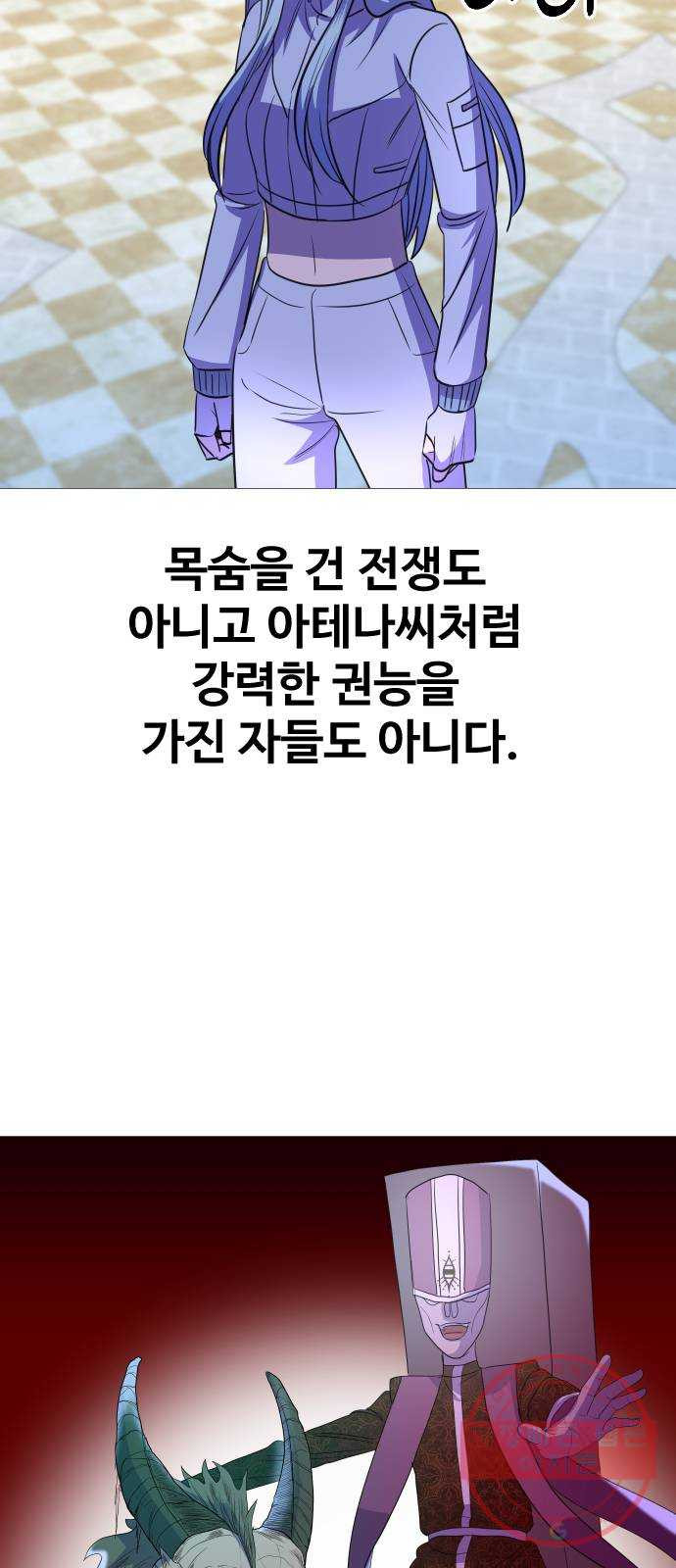 오로지 오로라 52화- 계승 시험 - 웹툰 이미지 69