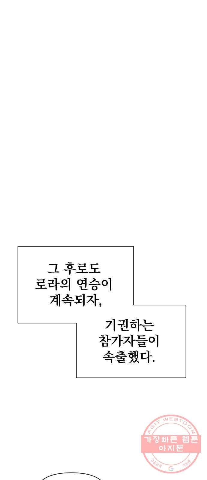 오로지 오로라 52화- 계승 시험 - 웹툰 이미지 79