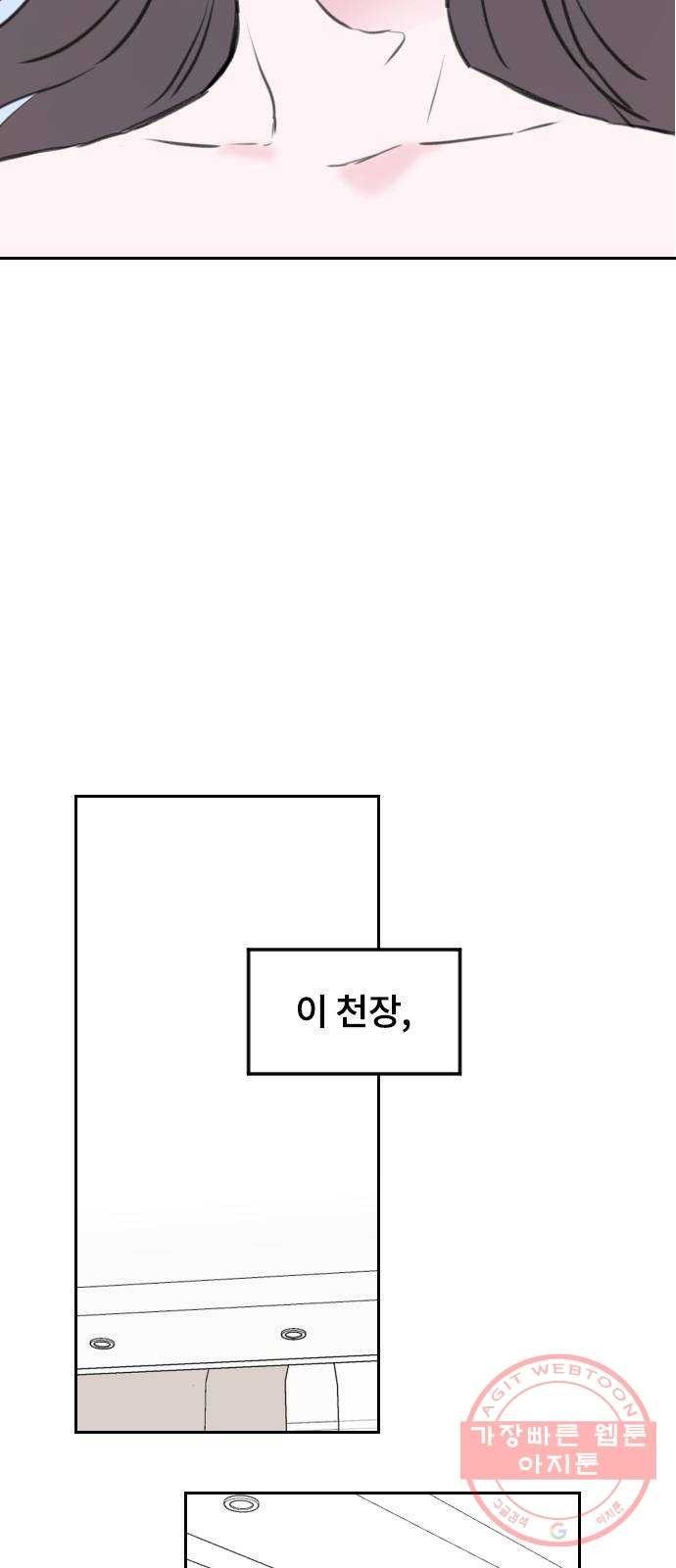 이별 후 사내 결혼 8화 - 웹툰 이미지 7