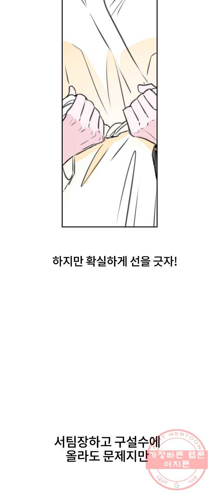 이별 후 사내 결혼 8화 - 웹툰 이미지 47