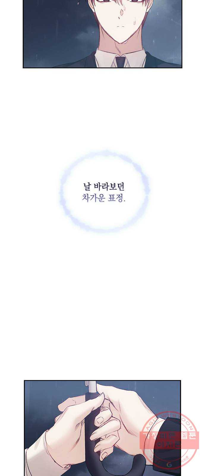 이제야 연애 20화 - 웹툰 이미지 22