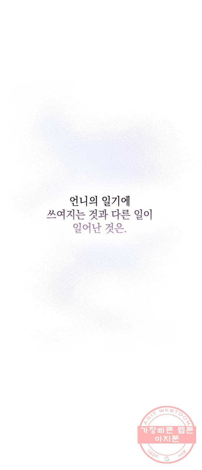 이제야 연애 20화 - 웹툰 이미지 29