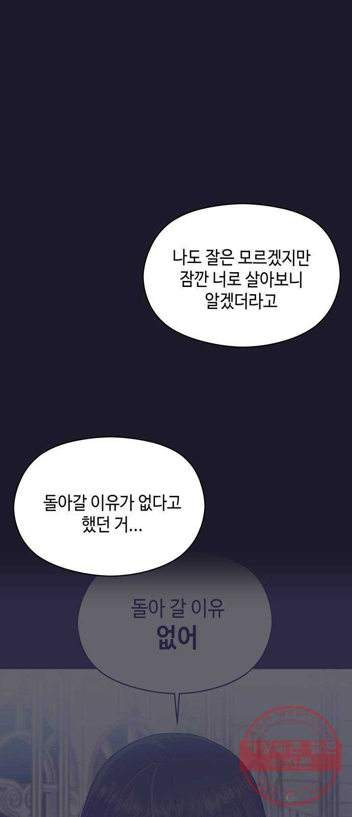 악녀 18세 공략기 5화 - 웹툰 이미지 58