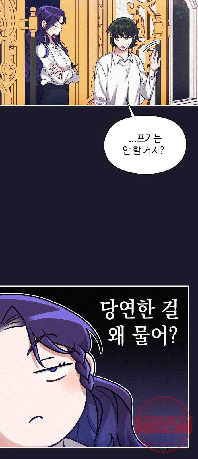 악녀 18세 공략기 5화 - 웹툰 이미지 69