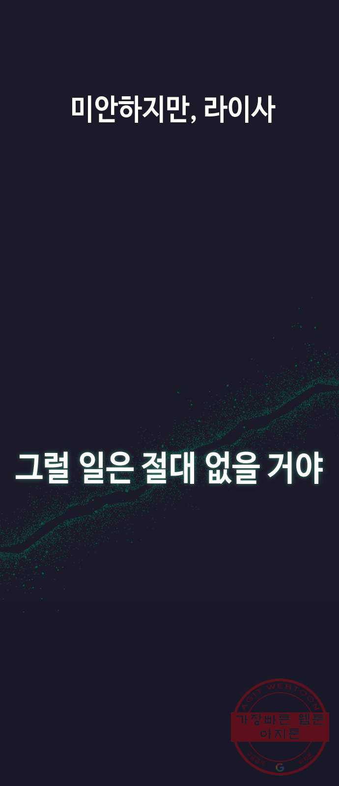 악녀 18세 공략기 5화 - 웹툰 이미지 76