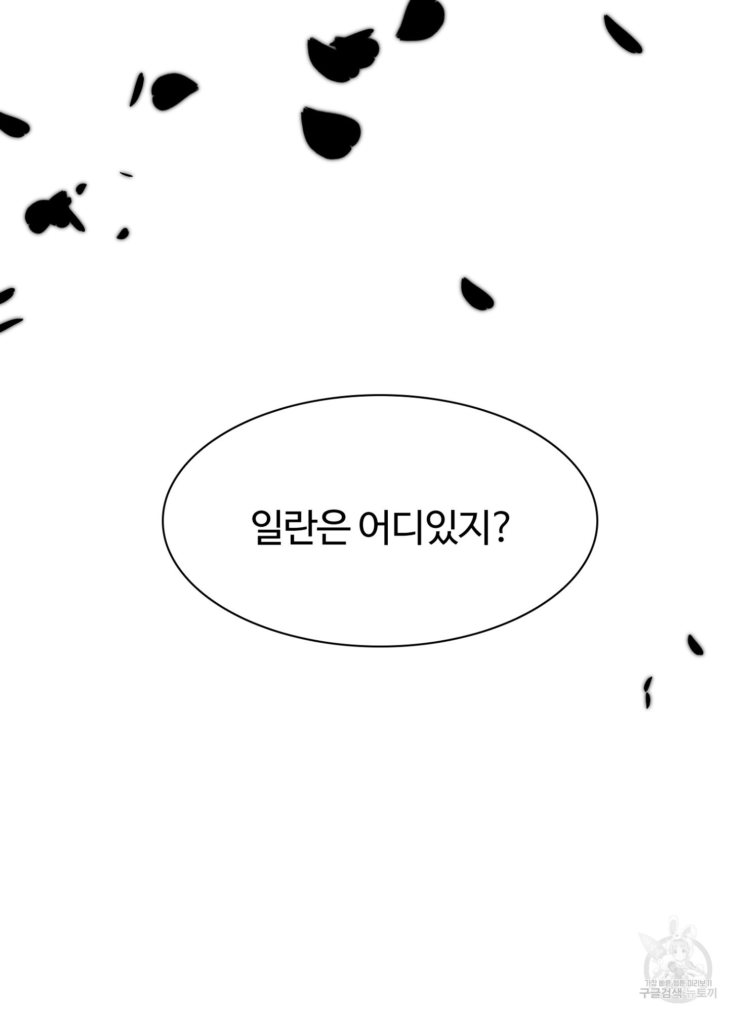 폭군의 아이를 가졌습니다 47화 - 웹툰 이미지 5