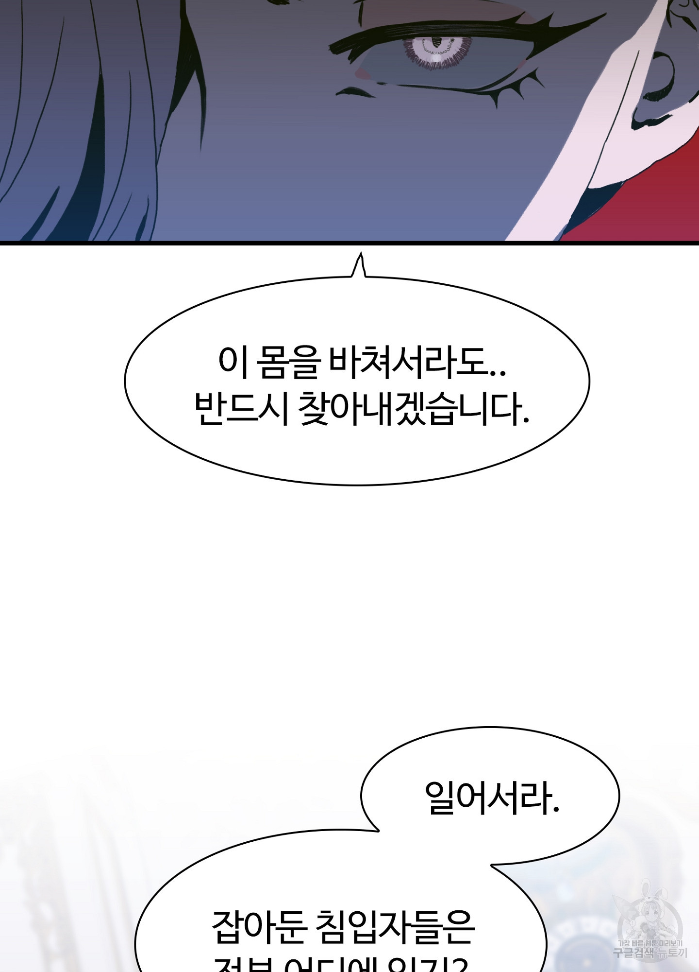 폭군의 아이를 가졌습니다 47화 - 웹툰 이미지 42