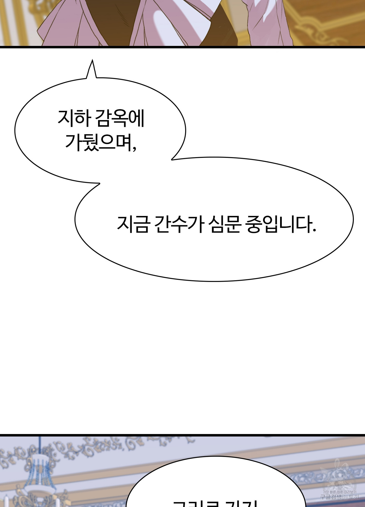 폭군의 아이를 가졌습니다 47화 - 웹툰 이미지 44