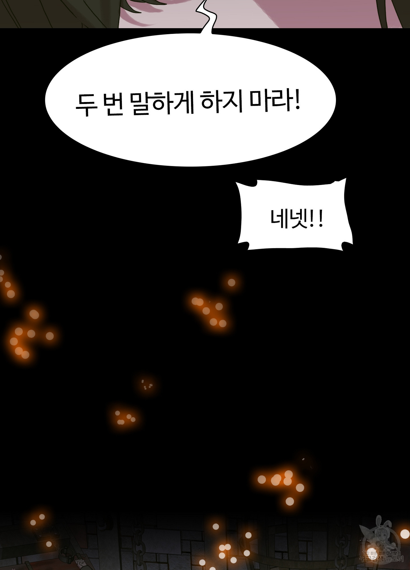 폭군의 아이를 가졌습니다 47화 - 웹툰 이미지 55