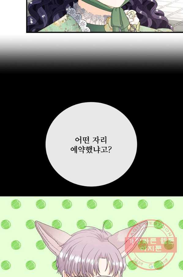 늑대지만 해치지 않아요 49화 - 웹툰 이미지 9