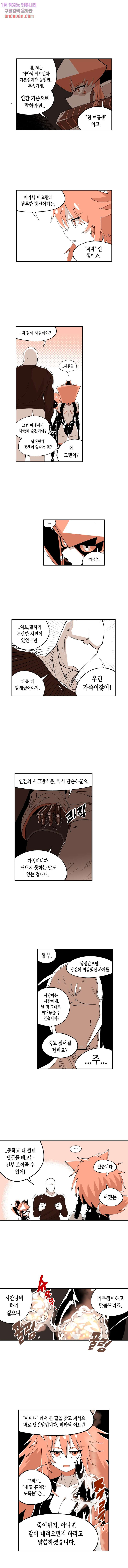 강철메카신부 8화 - 웹툰 이미지 3