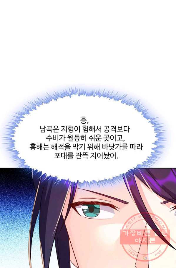 내 소설의 악역이 되다 110화 - 웹툰 이미지 13