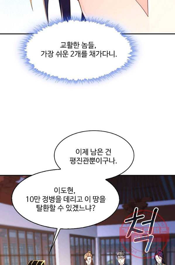 내 소설의 악역이 되다 110화 - 웹툰 이미지 14