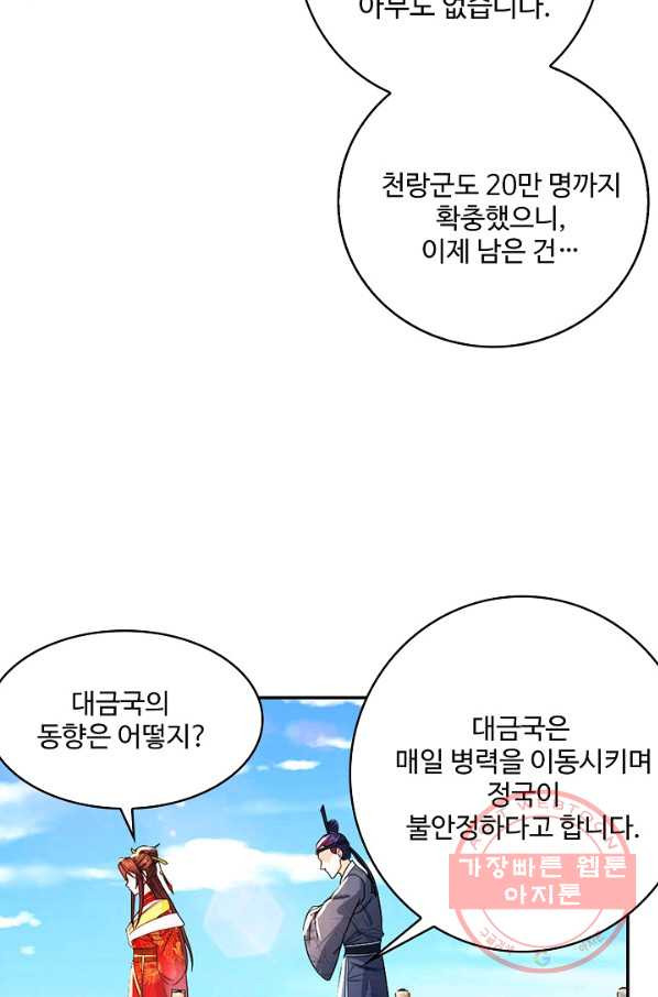 내 소설의 악역이 되다 110화 - 웹툰 이미지 27