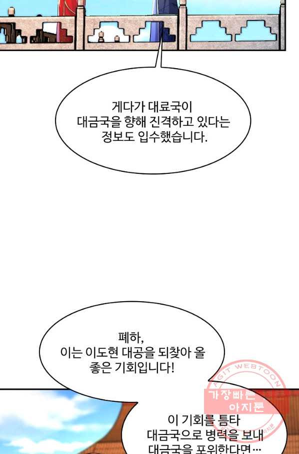 내 소설의 악역이 되다 110화 - 웹툰 이미지 28