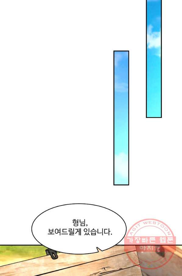 내 소설의 악역이 되다 110화 - 웹툰 이미지 72