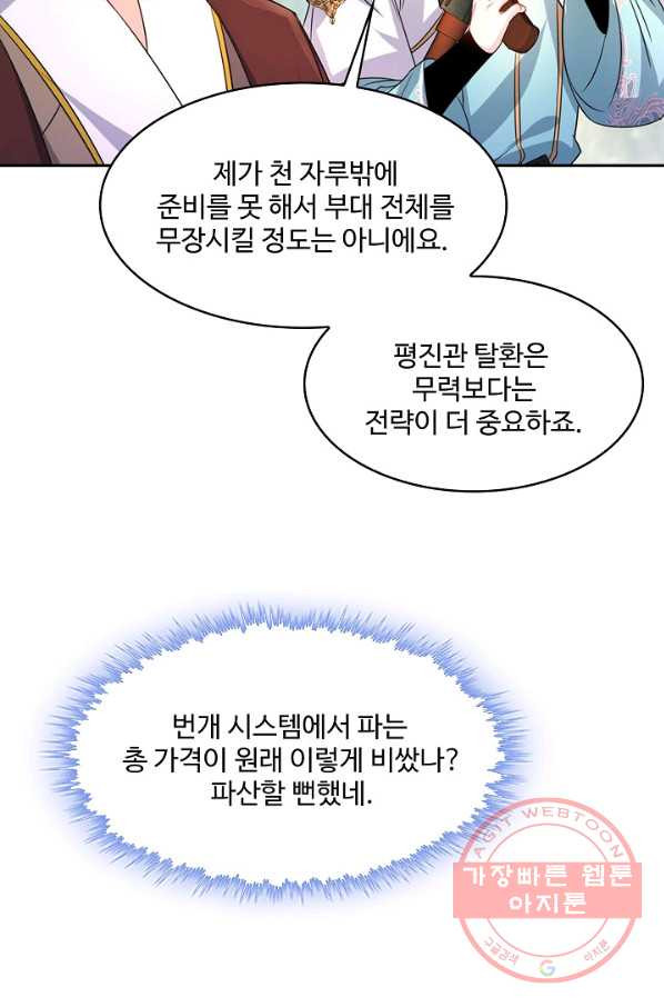 내 소설의 악역이 되다 110화 - 웹툰 이미지 79