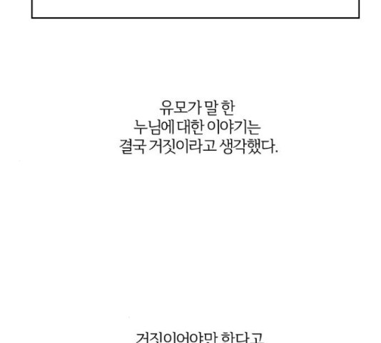 그 황제가 시곗바늘을 되돌린 사연 52화 - 웹툰 이미지 150