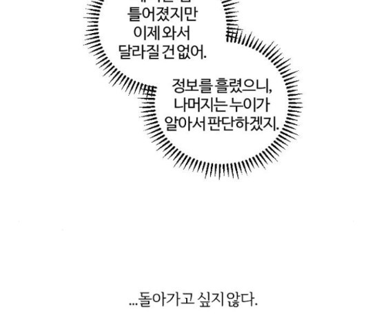 그 황제가 시곗바늘을 되돌린 사연 52화 - 웹툰 이미지 170