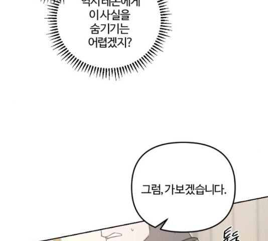 그 황제가 시곗바늘을 되돌린 사연 52화 - 웹툰 이미지 178