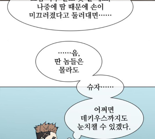 무사만리행 86화 - 웹툰 이미지 8