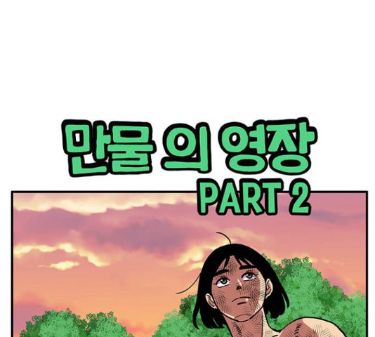 만물의 영장 PART2 51화 - 웹툰 이미지 21