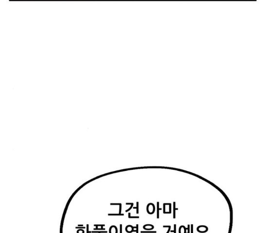 만물의 영장 PART2 51화 - 웹툰 이미지 29