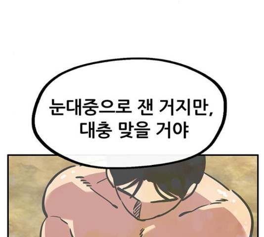 만물의 영장 PART2 51화 - 웹툰 이미지 48