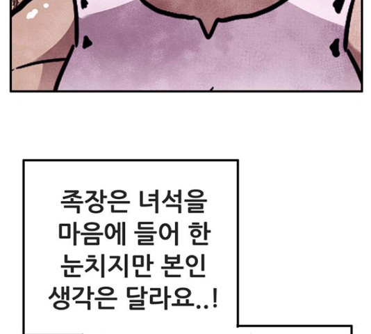 만물의 영장 PART2 51화 - 웹툰 이미지 65