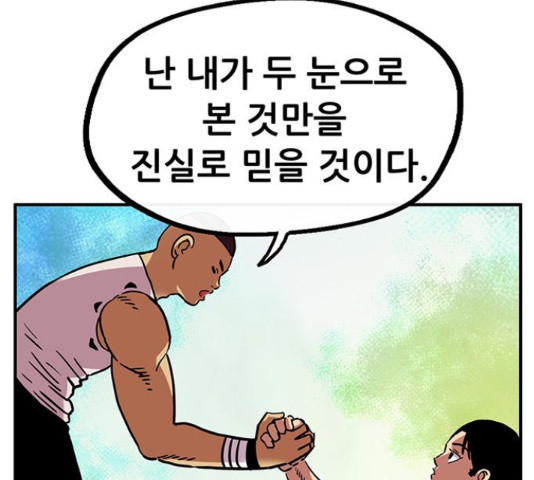 만물의 영장 PART2 51화 - 웹툰 이미지 86