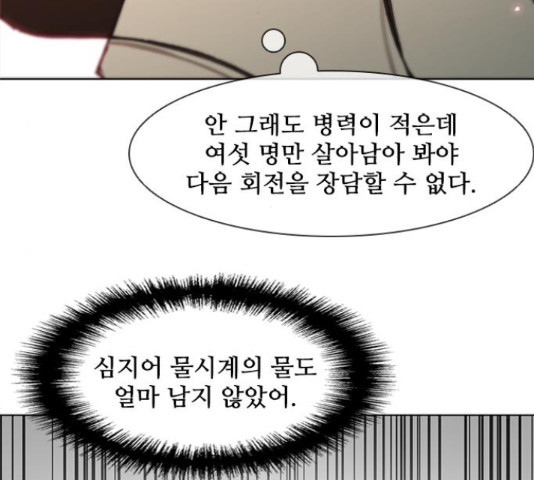 무사만리행 86화 - 웹툰 이미지 119