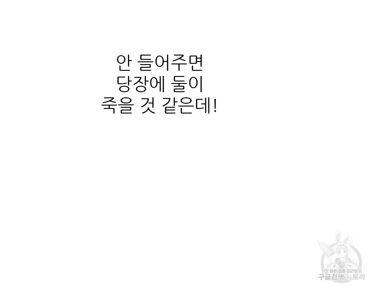 이리 오너라, 업고 놀자 72화 - 웹툰 이미지 74