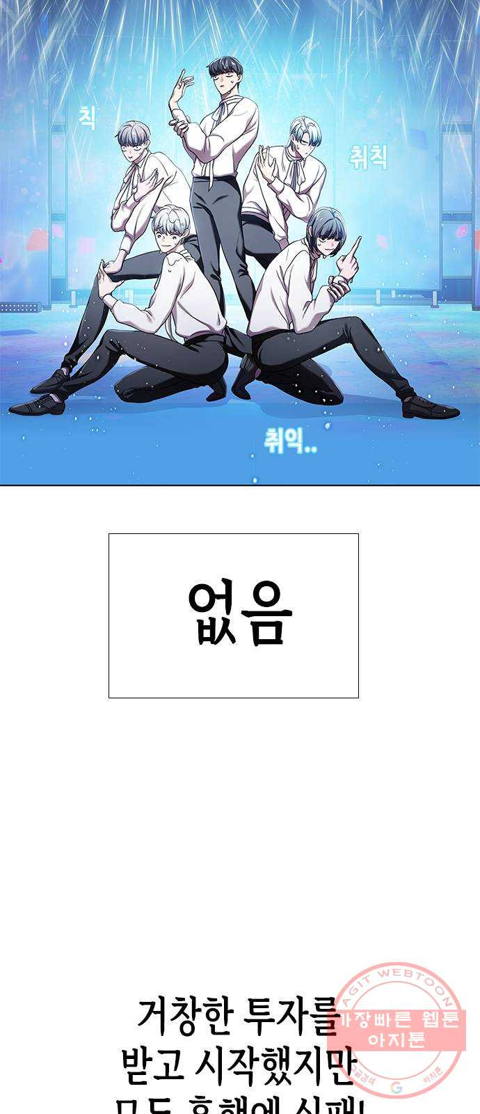 별을 쫓는 소년들 1화 - 웹툰 이미지 7