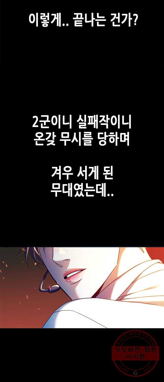 별을 쫓는 소년들 1화 - 웹툰 이미지 73