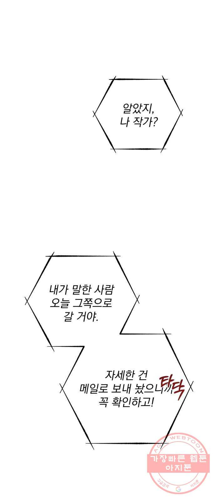 나만의 고막남친 1화 다른 데를 가려야 할 것 같은데 - 웹툰 이미지 1