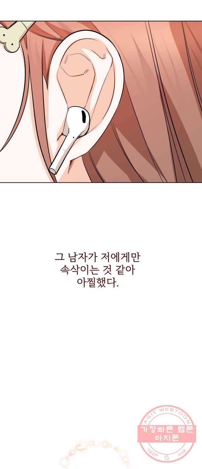 나만의 고막남친 1화 다른 데를 가려야 할 것 같은데 - 웹툰 이미지 24