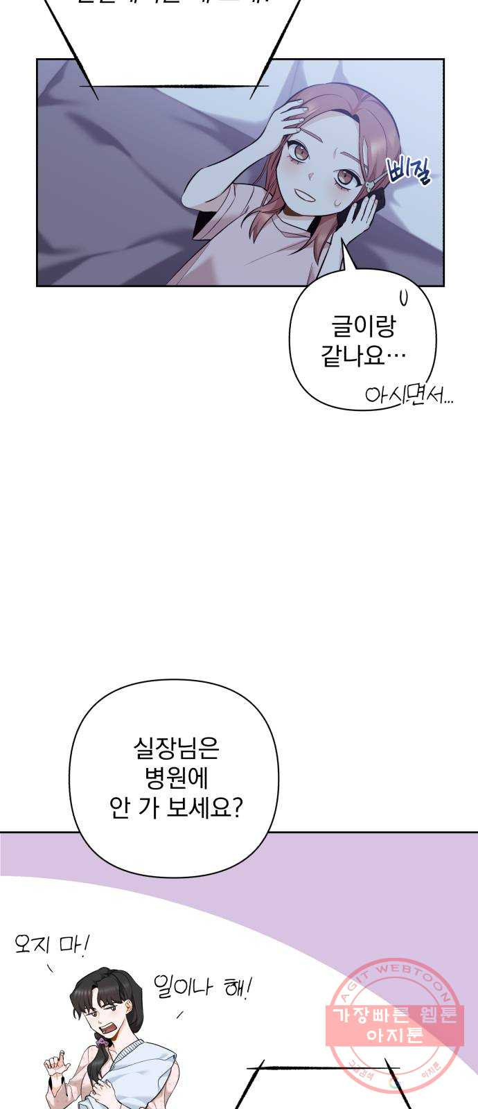 나만의 고막남친 1화 다른 데를 가려야 할 것 같은데 - 웹툰 이미지 32