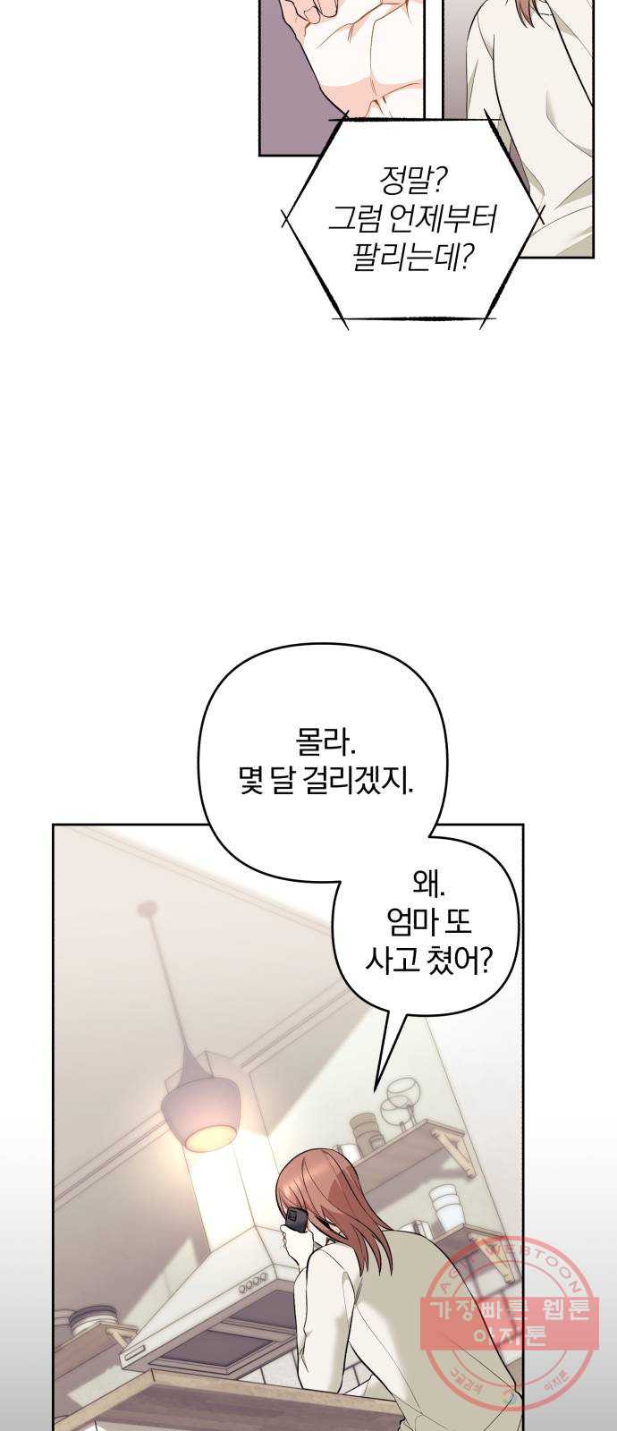 나만의 고막남친 2화 잘생기긴 더럽게 잘생겨서 - 웹툰 이미지 56