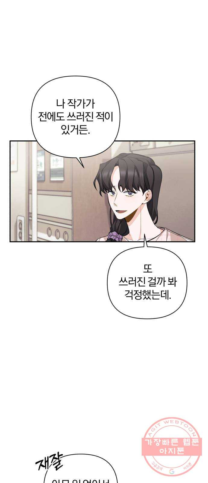 나만의 고막남친 3화 라면까지 먹어 놓고 - 웹툰 이미지 3