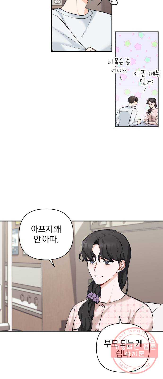 나만의 고막남친 3화 라면까지 먹어 놓고 - 웹툰 이미지 5