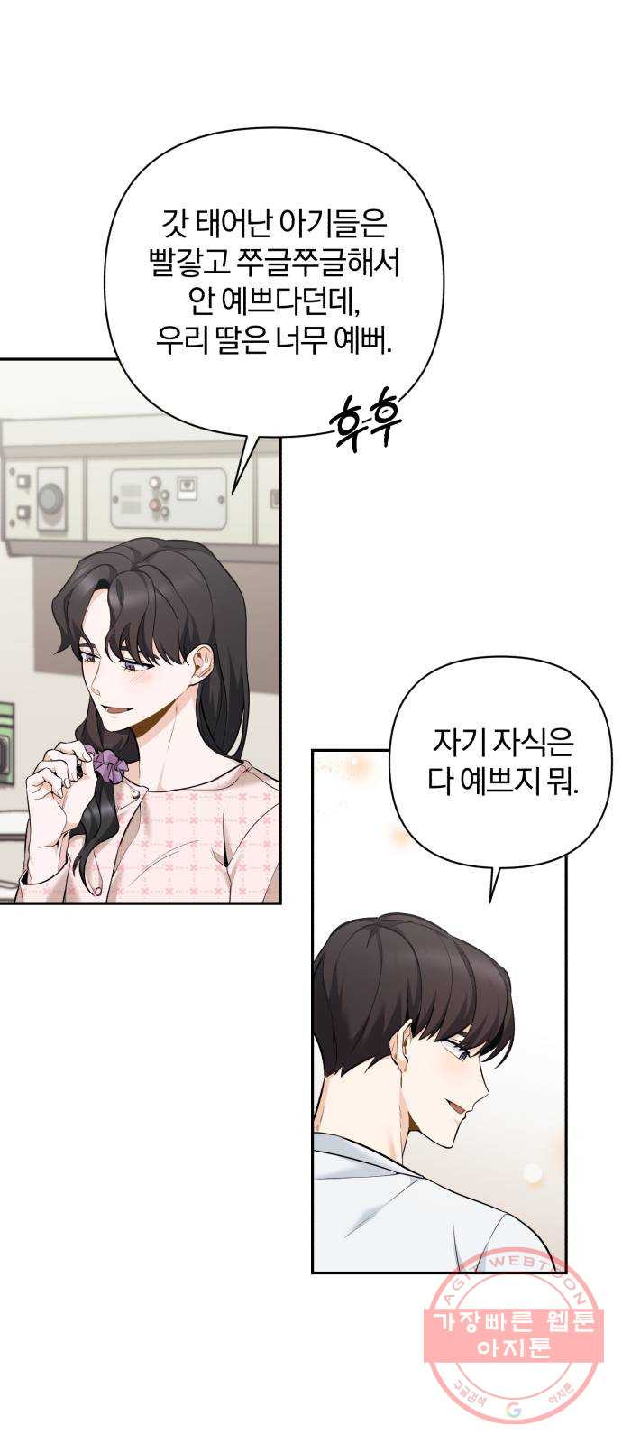 나만의 고막남친 3화 라면까지 먹어 놓고 - 웹툰 이미지 7