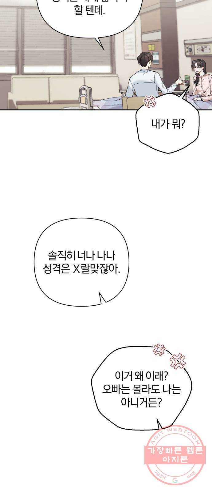 나만의 고막남친 3화 라면까지 먹어 놓고 - 웹툰 이미지 10