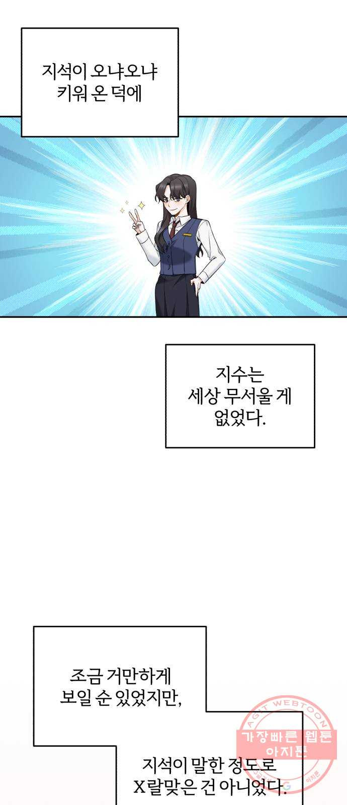 나만의 고막남친 3화 라면까지 먹어 놓고 - 웹툰 이미지 12