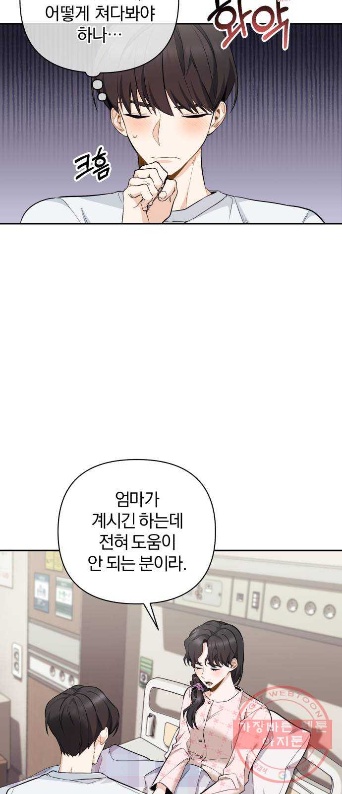 나만의 고막남친 3화 라면까지 먹어 놓고 - 웹툰 이미지 20