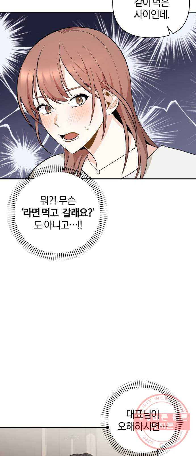 나만의 고막남친 3화 라면까지 먹어 놓고 - 웹툰 이미지 30