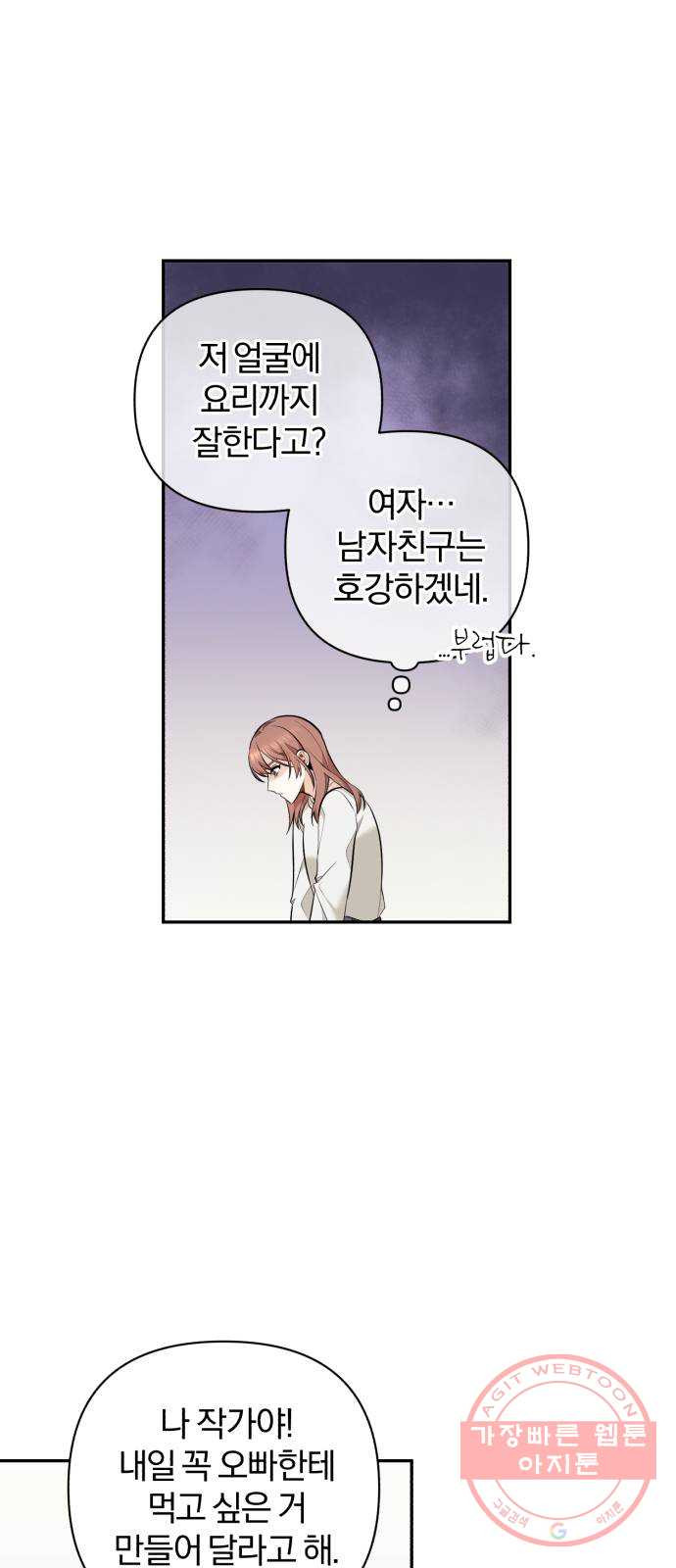 나만의 고막남친 3화 라면까지 먹어 놓고 - 웹툰 이미지 34