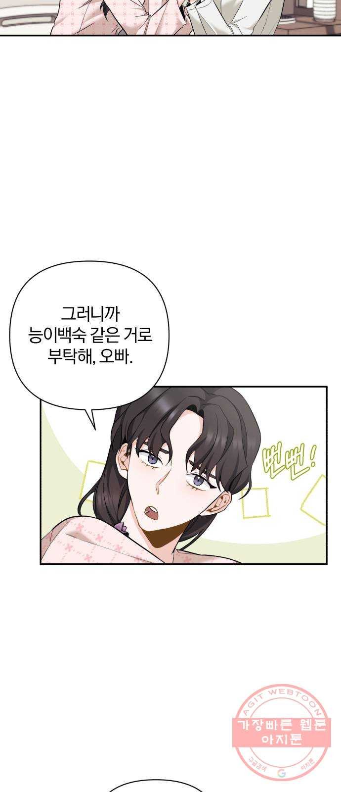 나만의 고막남친 3화 라면까지 먹어 놓고 - 웹툰 이미지 36