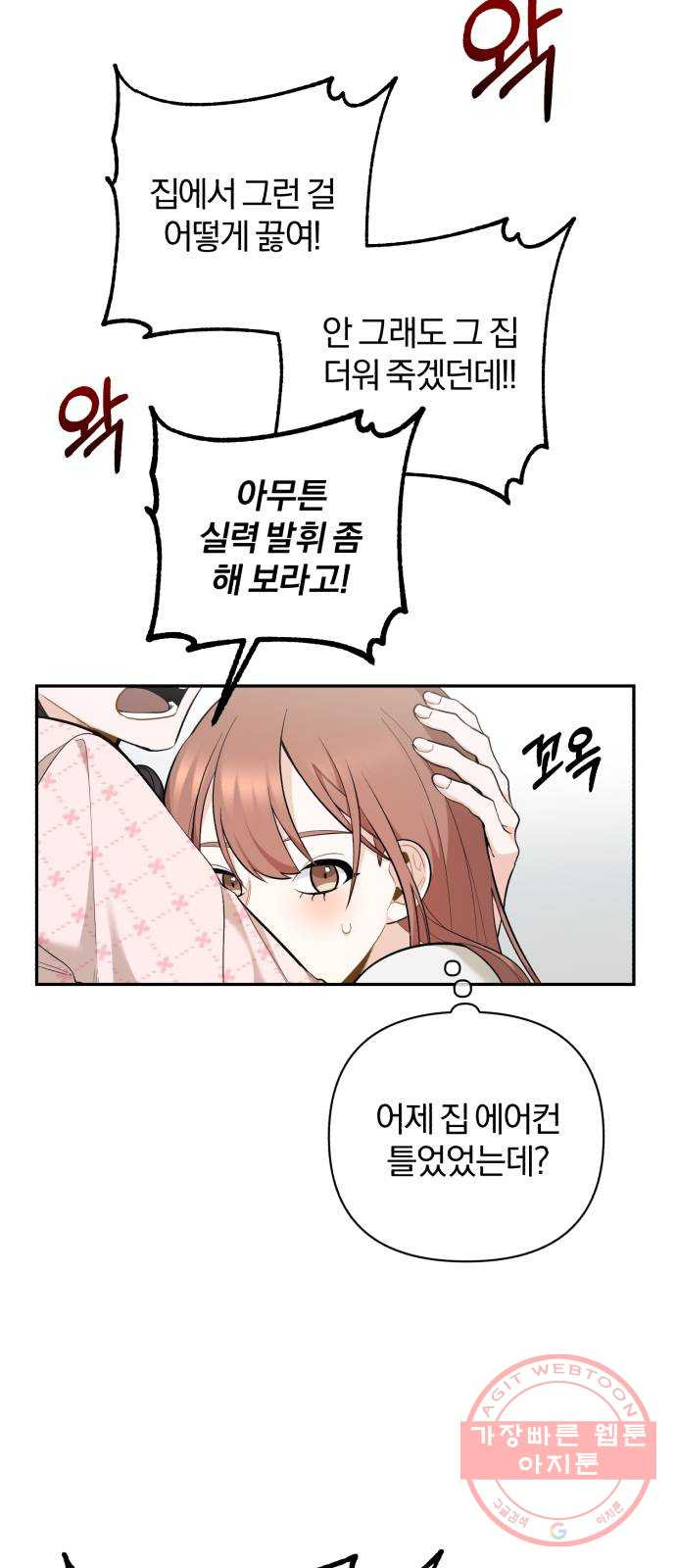 나만의 고막남친 3화 라면까지 먹어 놓고 - 웹툰 이미지 38