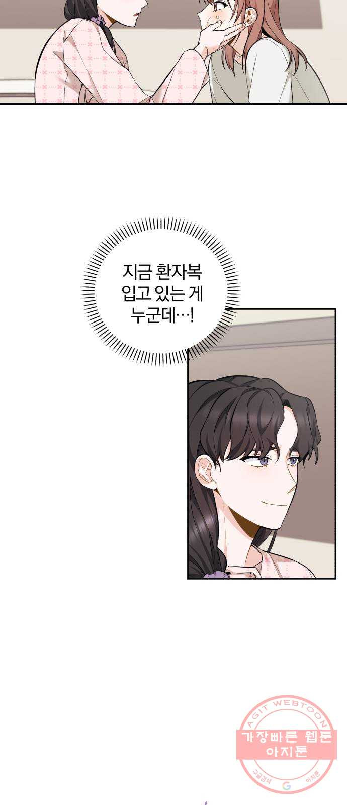 나만의 고막남친 3화 라면까지 먹어 놓고 - 웹툰 이미지 40