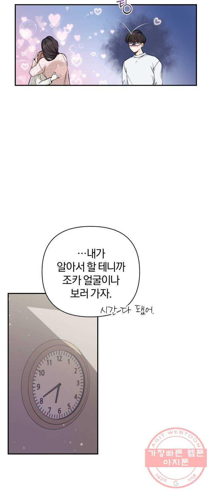 나만의 고막남친 3화 라면까지 먹어 놓고 - 웹툰 이미지 41